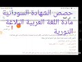 حصص الشهادة السودانية مادة اللغة العربية البلاغة التورية