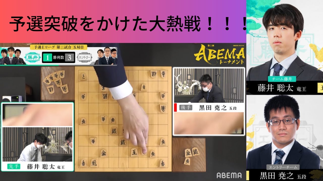 【ダイジェスト】第5回ABEMAトーナメント | 予選#17 予選Eリーグ 第三試合 チーム藤井 VS チームエントリー