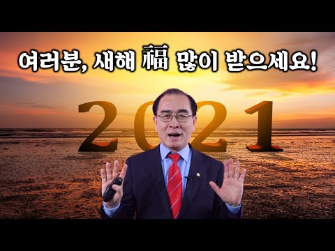 l태영호 의원 새해 인사l 여러분😀, 2021년 새해 복🎁 많이 받으시고 행복한🎉 한 해 되세요!!