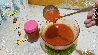 How to prepare pizza sauceطريقة تحضير صوص أو صلصة البيتزا الإيطالية