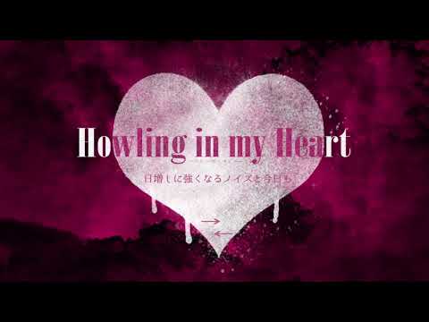 【P-/-V】【Hatsune Miku】Howling · My Heart【Vocaloid】