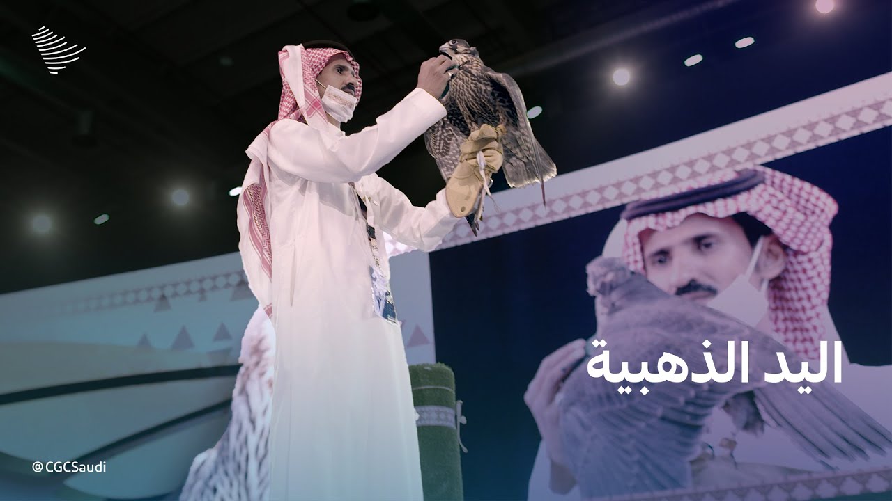 اليد الذهبية، الصقار سامي العتيبي