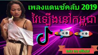 เพลงแดนซ์คลับ 2019 EDM Mix Of 2019 .