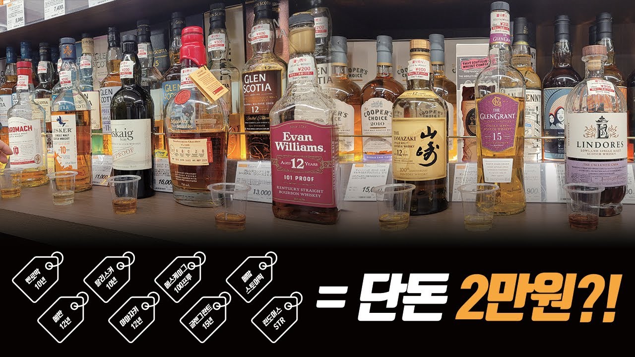 오사카 위스키 투어  | 한국인들의 두 번째 성지 리쿼샵 리쿼마운틴 우메다점 | 위스키 시음이 싸게 가능한 장소 | 엔트리 시음은 여기서  | 야마자키12년 | 야마자키18년