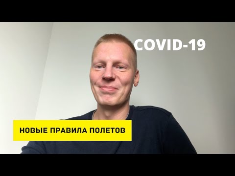 Новые правила авиаперелетов. Что будет с заболевшим в самолете?