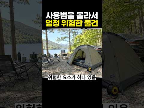 사용법을 몰라서 엄청 위험한 <strong>물건</strong>