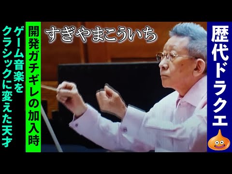 ドラクエ音楽の巨匠　すぎやまこういち先生　直筆サイン色紙 ドラクエ音楽の巨匠 すぎやまこういち先生 直筆サイン色紙