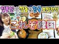 【韓国旅行】現地人が絶賛した釜山ローカルの韓国定食