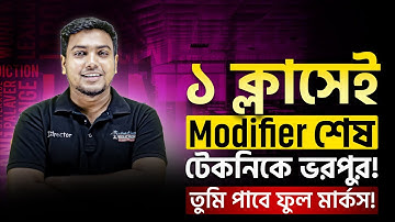 এক ক্লাসেই Modifier শেষ! টেকনিকে ভরপুর🔥 HSC Modifier | Modifier shortcut rules | Mohsin Patwary