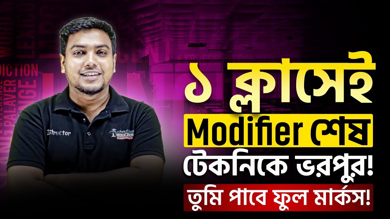 এক ক্লাসেই Modifier শেষ! টেকনিকে ভরপুর🔥 HSC Modifier | Modifier shortcut rules | Mohsin Patwary