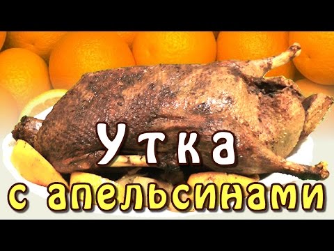 Видео рецепт Утка в рукаве с апельсинами