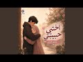 أختي حبيبتي