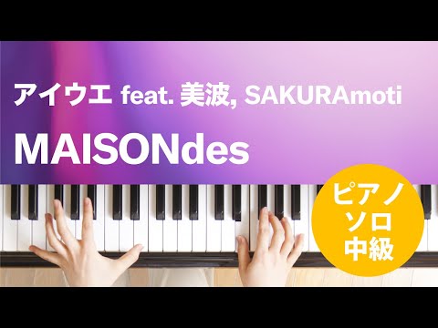 アイウエ feat. 美波, SAKURAmoti MAISONdes