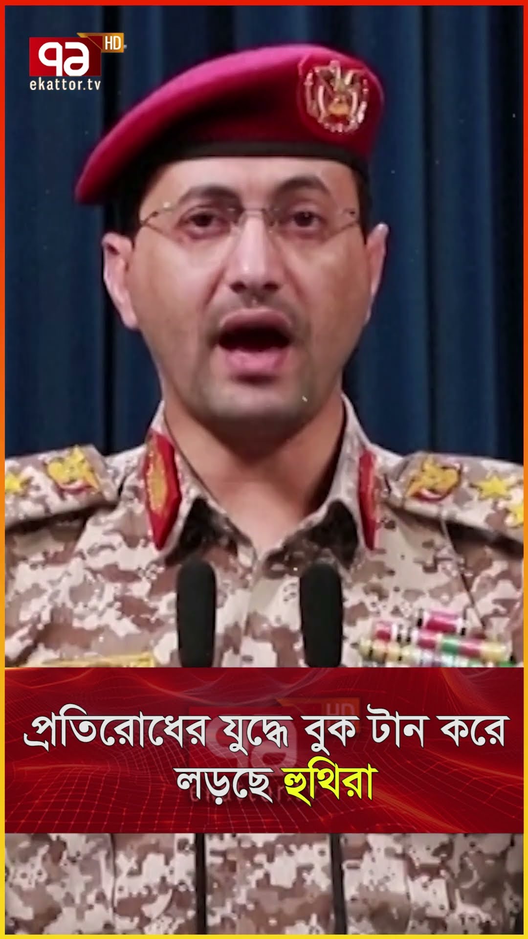 ই/য়ে/মে/নে/র ই/স/লা/মী প্র/তি/রো/ধ আ/ন্দো/ল/ন আ/গু/ন ঝ/ড়া/চ্ছে  #news #banglanews #ekattortv