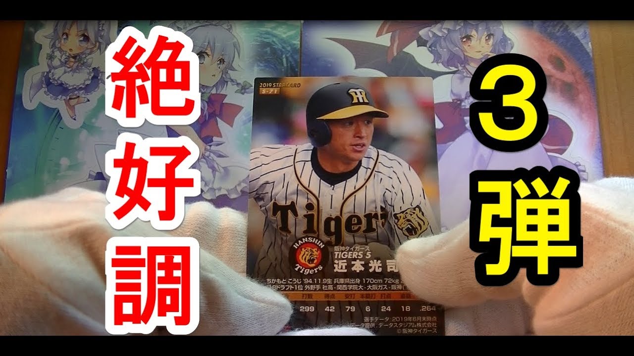 プロ 野球 チップス 第 3 弾 発売 日 Article プロ 野球 チップス 第 3 弾 発売 日 Article