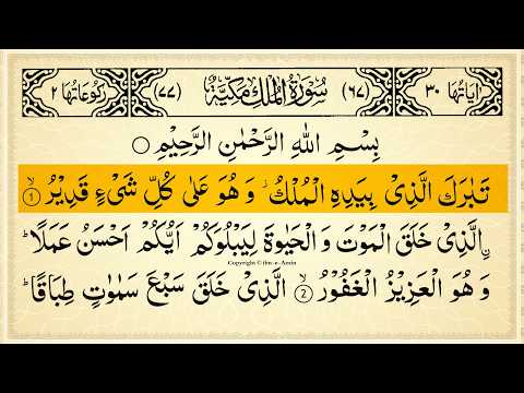 Surah Mulk Full With Arabic Text | Sheikh Ahmed Sameh | Ep - 01 #surahmulk