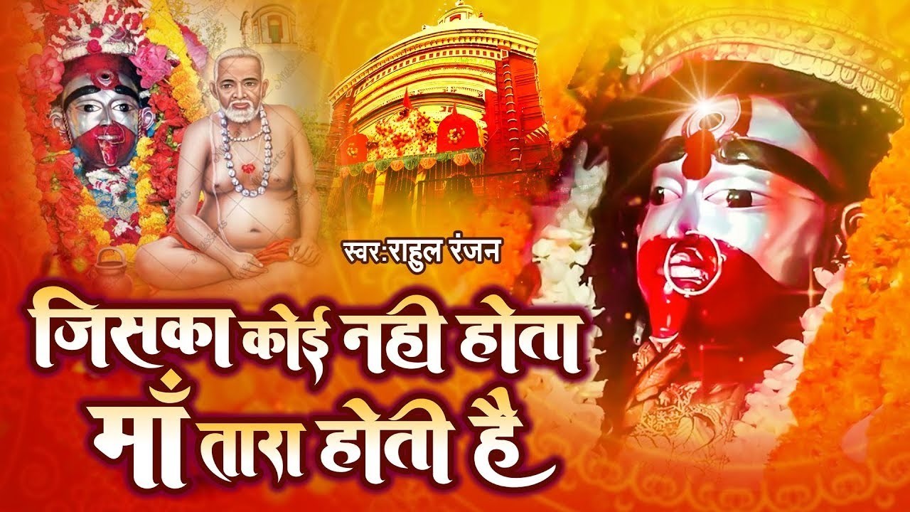 सच्ची घटना पर आधारित माँ तारा की कथा | सुनकर आप भी रो पड़ोगे - जिसका कोई नहीं होता माँ तारा होती है