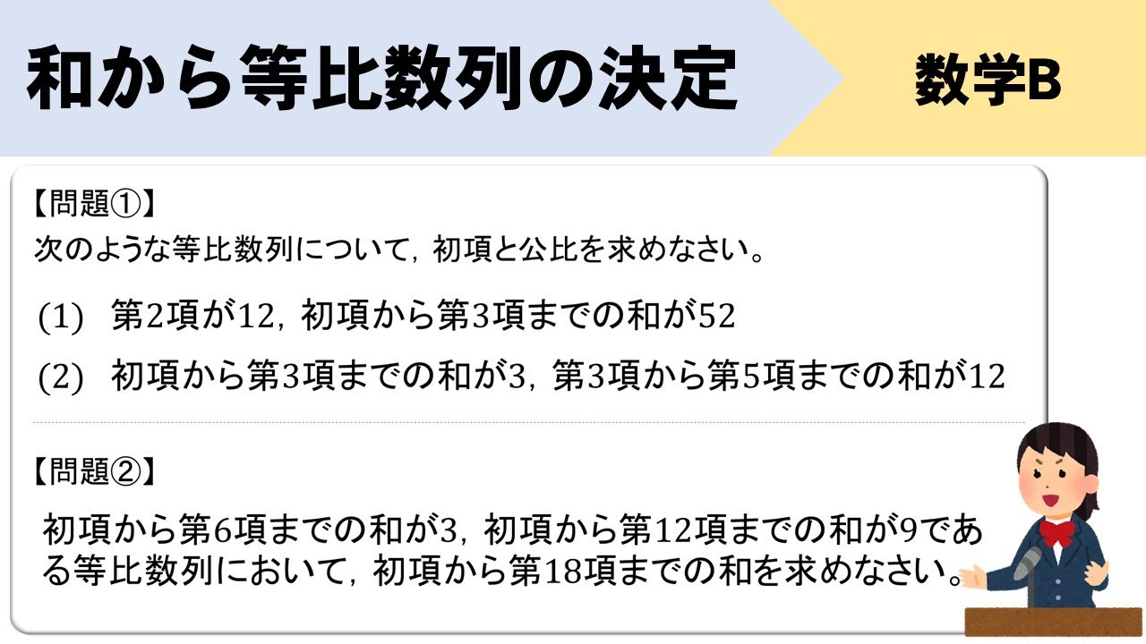 【和から等比数列の決定】等比の和から一般項を求めるにはどうする？