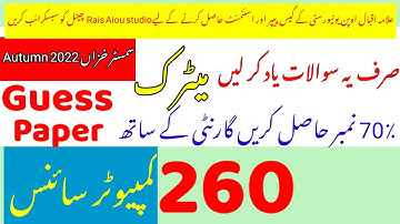 Aiou Matric 260 guess paper get 70% marks  autumn 2022|Rais Aiou Studio