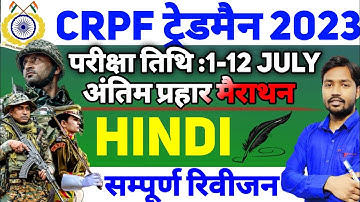 crpftradesmen 2023| hindichallenge CRPF Tradesman by khan sir ||CRPF Question Paper 2023