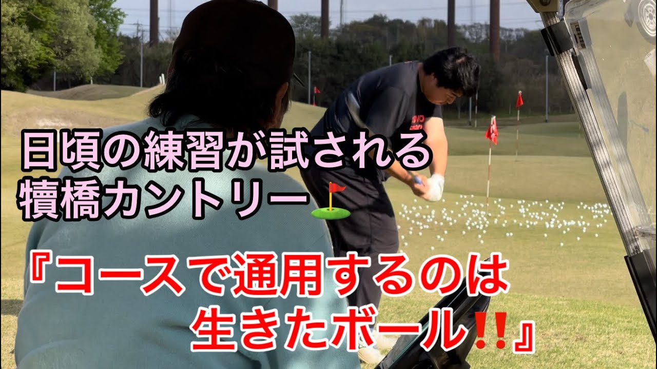 《生きた球を打てるのか？》金子柱憲プロが入ったジャンボ邸実践ラウンド【ジャンボ尾崎ゴルフアカデミー】