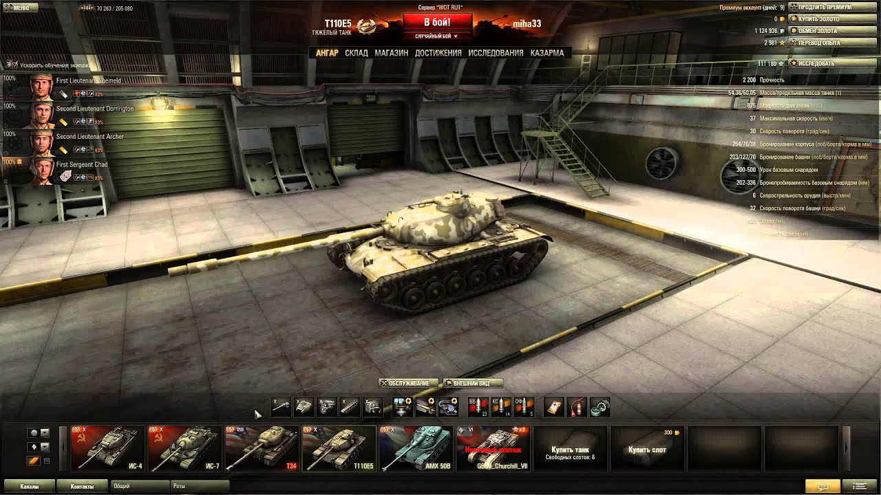 Мир танков модули. World of Tanks ИС 7 ангар. Т110е5 вот ангар. Ангар кв2. Оборудование на танки в World of Tanks.
