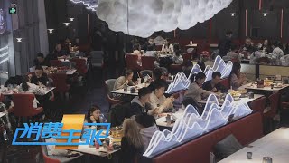 《消费主张》 20230228 2023消费新观察（五）：今年餐饮会再现火爆吗？| 财经风云