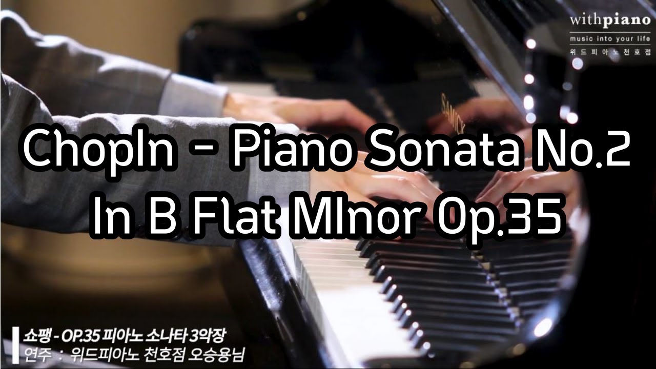 천호 피아노 취미생 실력 ChopIn - Piano Sonata No.2 In B Flat MInor Op.35 - III