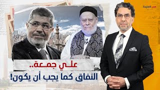 علي جمعة يهاجم الرئيس مرسي في ذكرى رحيله.. ويكشف عن درس تعلمه من السيسي!!