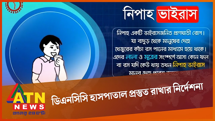 ২৮ জেলায় ছড়িয়েছে নিপাহ ভাইরাস | NIPAH VIRUS ALERT | ATN News