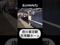 次々とブルートレインが出発していた夜の東京駅