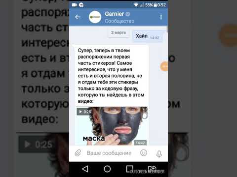 Как получить стикеры GARNIER в ВК / СтикВК