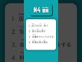 JLPT N4 LISTENING TEST.#japaneselistening #jlptn4 #japan #japanese #shortvideo #shorts #shortsfeed