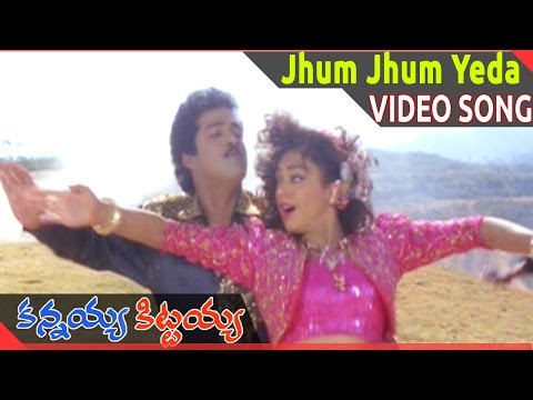 Kannayya Kittayya Telugu Movie || Jhum Jhum Yeda Video Song   || Rajendra Prasad, Shobana