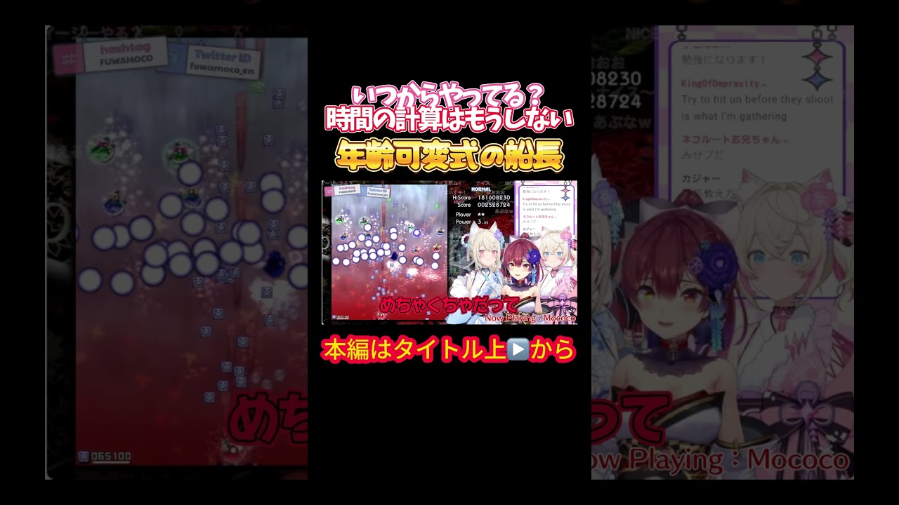 【ホロライブ】いつからやってる？時間の計算はもうしない年齢可変式の船長【宝鐘マリン／フワワ／モココ／フワモコ／アビスガード／東方風神録】