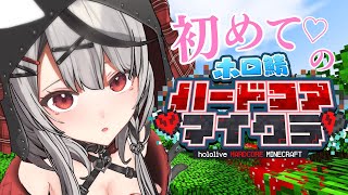 【 Minecraft 】2日目！初心者なのでゴマ擦って生きていく！#ホロ鯖ハードコアマイクラ【ホロライブ/沙花叉クロヱ】 Chloe ch. 沙花叉クロヱ - holoX -