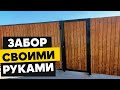 Ставим забор из сайдинга и профлиста