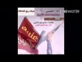 شيلة ياعزوتي يامنصبي ياعتيبه المجد الابي 