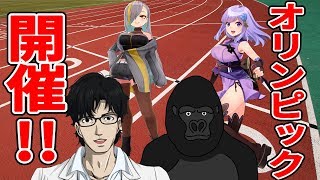 [LIVE] 【激戦！】VTuberオリンピック東京2020開催