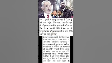 #newyork #netanyahu #zohranmamdani #newsfeed