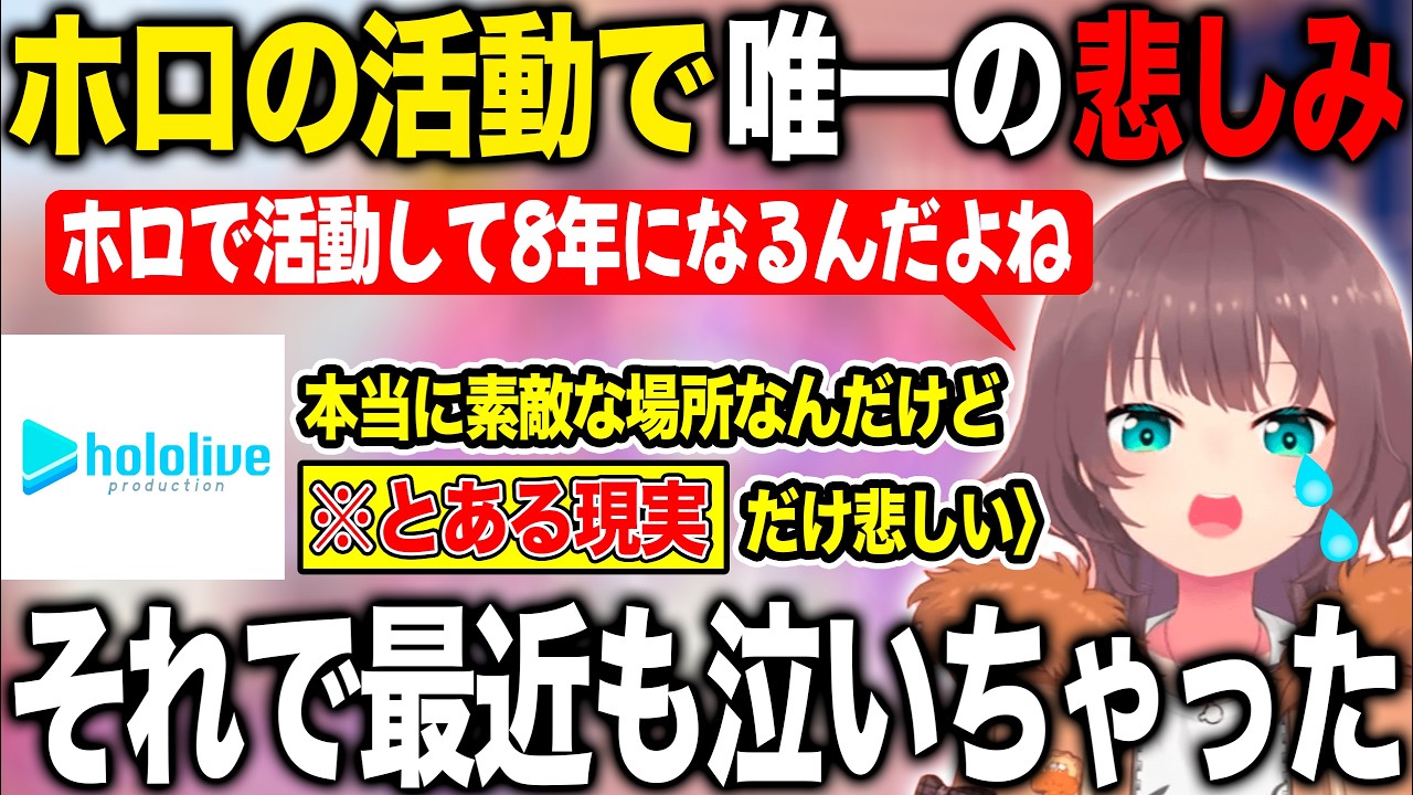 長いホロライブの活動の中で唯一悲しいと感じてしまう部分について語る夏色まつり【ホロライブ/ホロライブ切り抜き】
