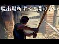 車、地下室、脱出ゲートこの町すべての脱出場所を開けたい！【Halloween: The Game】のサムネイル