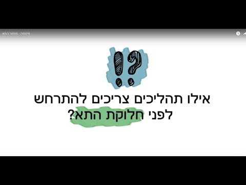 וִידֵאוֹ: מהי קישור במיוזה?