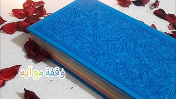 لو انزلنا هذا القرآن على جبل | خواتيم سورة الحشر | حسن عبد العزيز