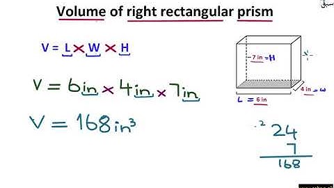 Use formulas to find volume of right rectangular prisms, Math Lecture | Sabaq.pk