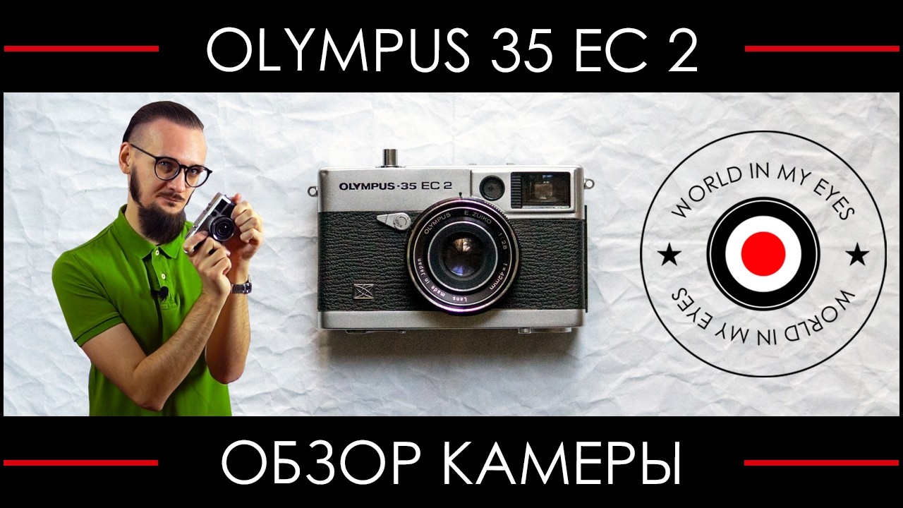 Обзор Olympus 35 EC 2 ● Апгрейд Olympus Trip 35 до электронного экспонометра