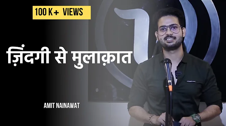Zindagi Se Mulaqat By Amit Nainawat |Wordsutra Poe...