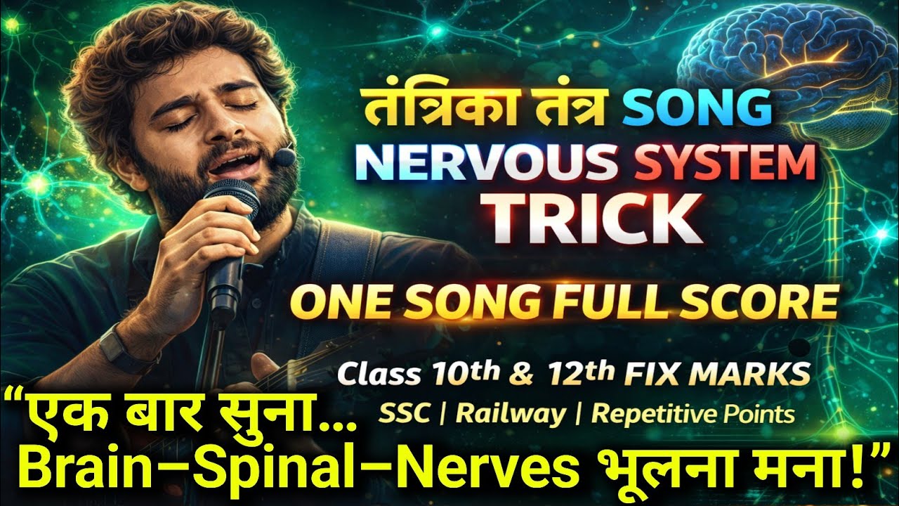 Nervous System (तंत्रिका तंत्र) Secrets TRICK.Tantrika Tantra One Shot song- 