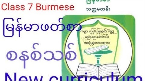 Class 7 Burmese New Curriculum In Rohingya Language Translated By Easy Burmese Center EBC