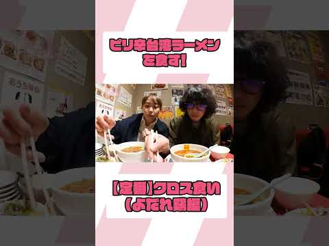 台湾ラーメンぐらい熱々の夫婦【ミキティの切り抜き】